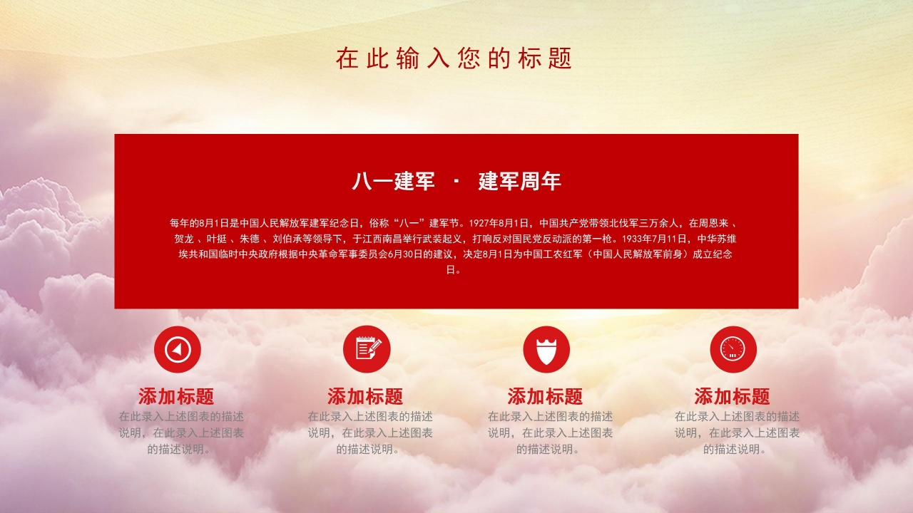 征兵培训ppt模板