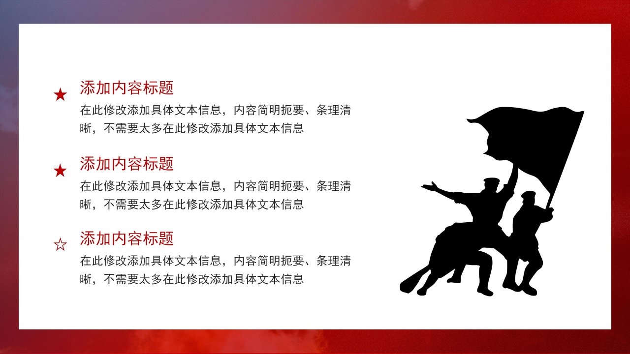 隆重壮丽红旗和平鸽背景点缀建军节党政PPT模板
