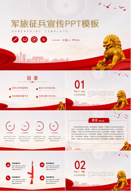 军旅征兵宣传ppt模板