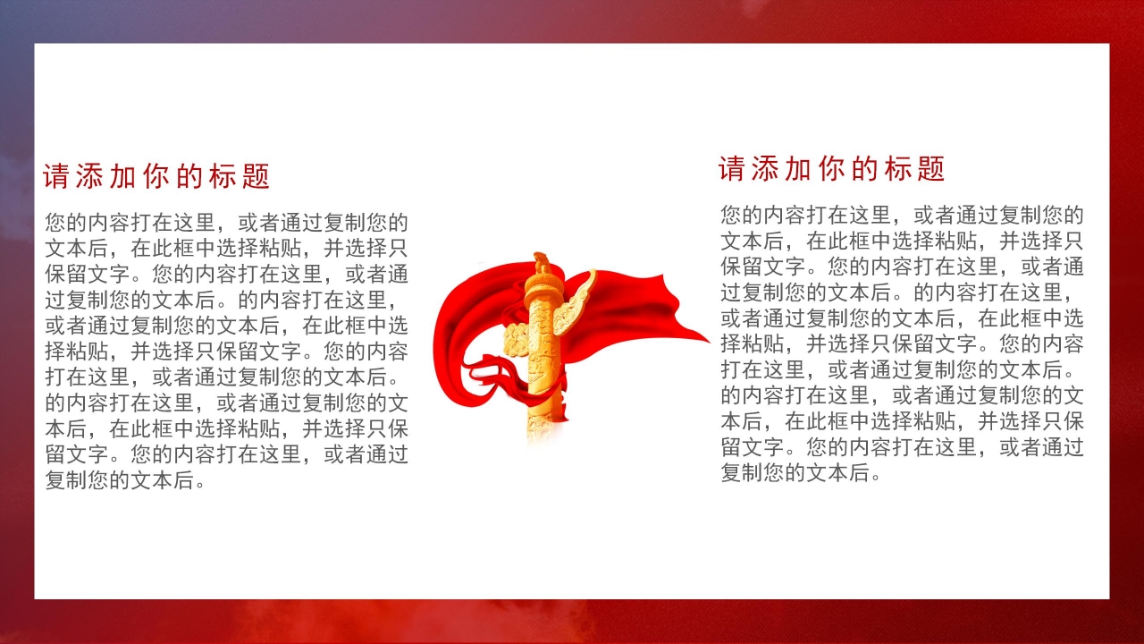 隆重壮丽红旗和平鸽背景点缀建军节党政PPT模板