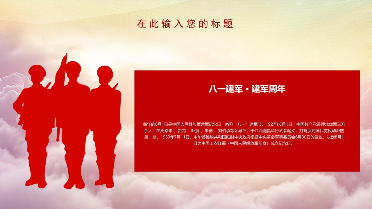 征兵培训ppt模板