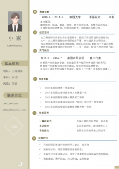 简约实习生平面设计师求职个人简历模板