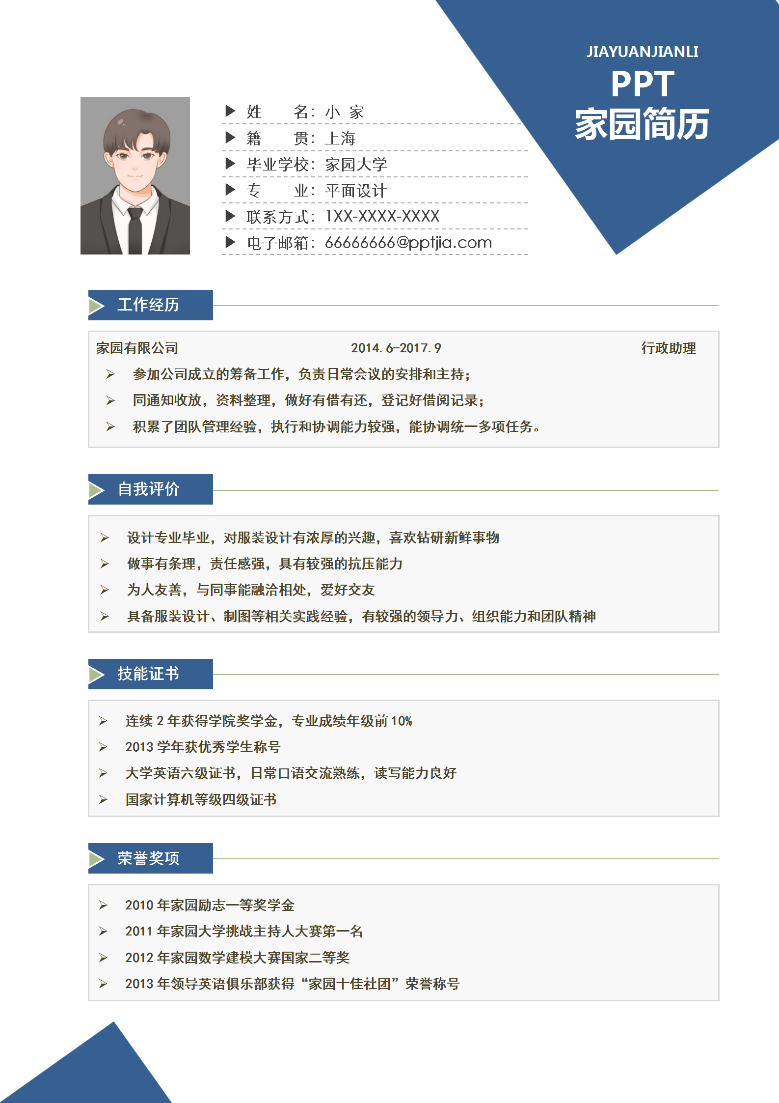 蓝色简约服装平面设计个人简历模板