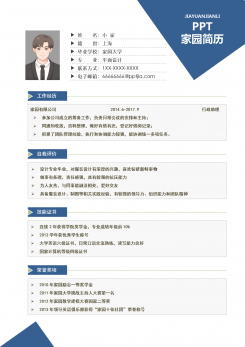 蓝色简约服装平面设计个人简历模板