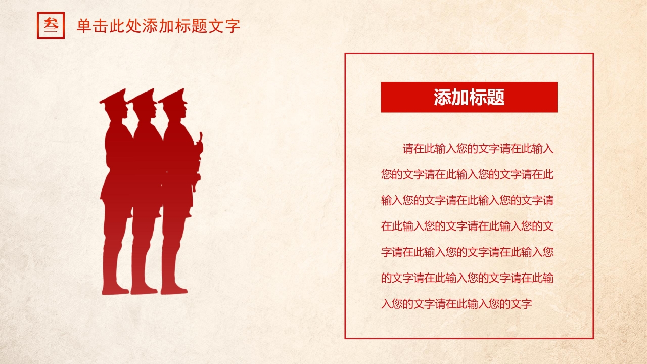 征兵宣传ppt模板