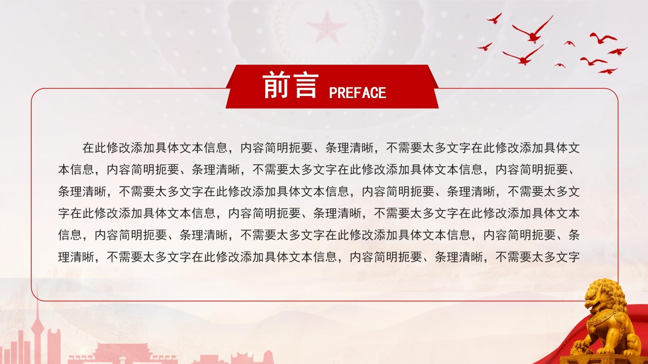 军旅征兵宣传ppt模板