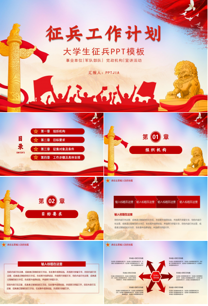 大学生征兵ppt模板