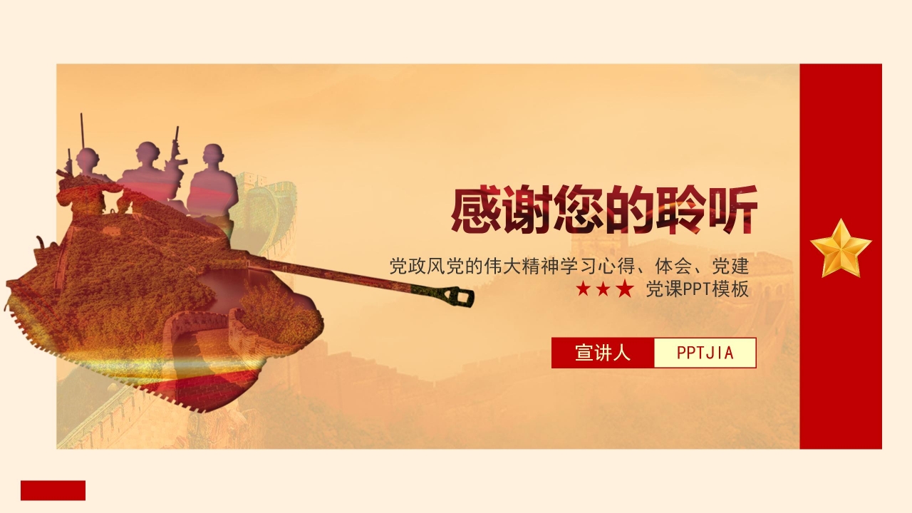 全国征兵宣传ppt模板