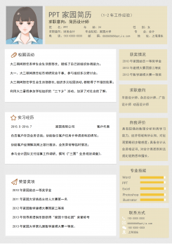 简约会计实习生求职简历模板