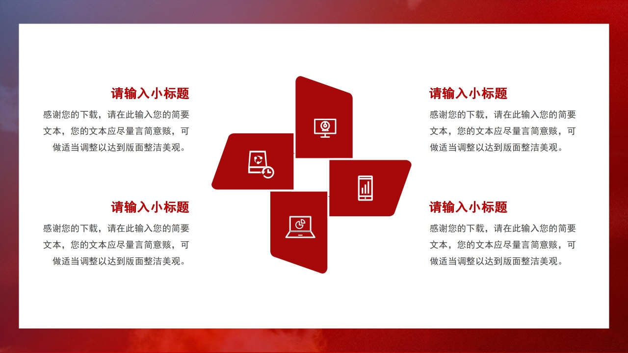 隆重壮丽红旗和平鸽背景点缀建军节党政PPT模板