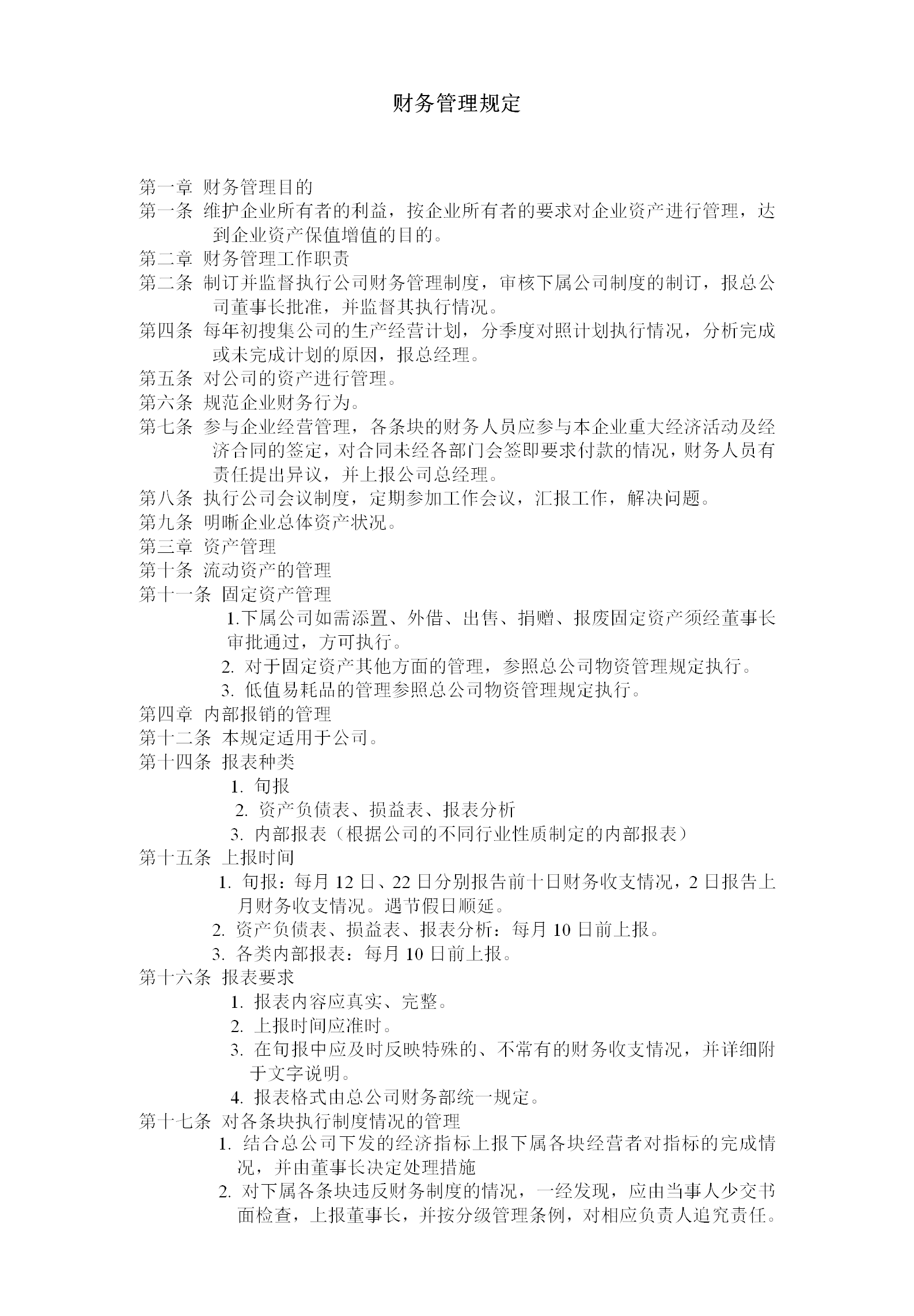企业财务管理规定word模板