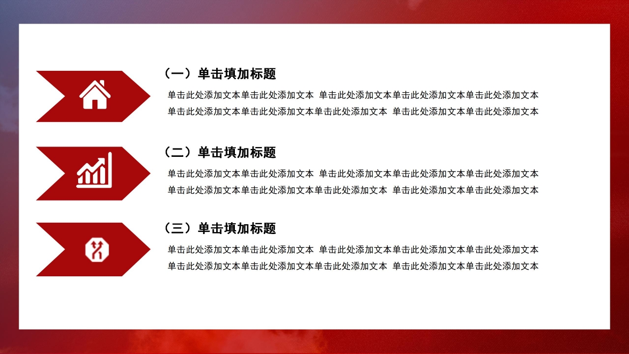 隆重壮丽红旗和平鸽背景点缀建军节党政PPT模板