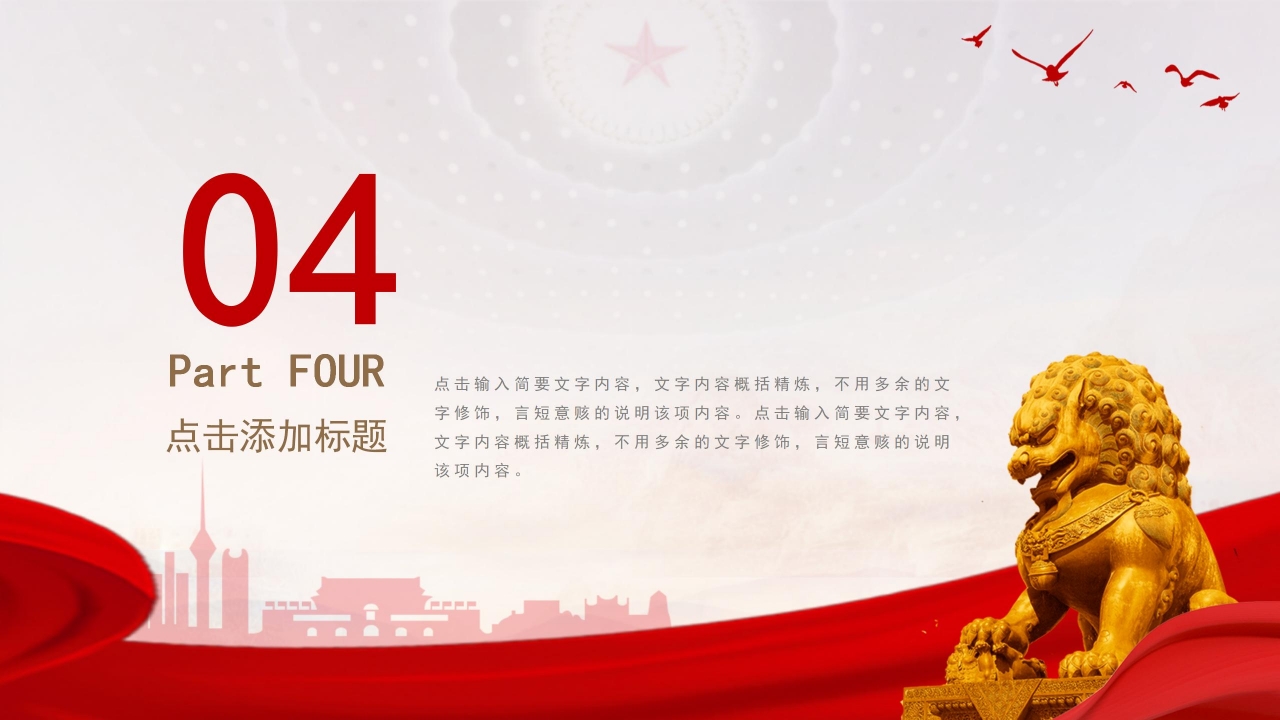 军旅征兵宣传ppt模板