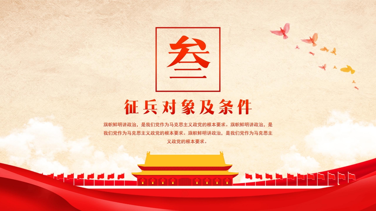 征兵宣传ppt模板