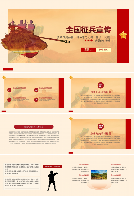 全国征兵宣传ppt模板