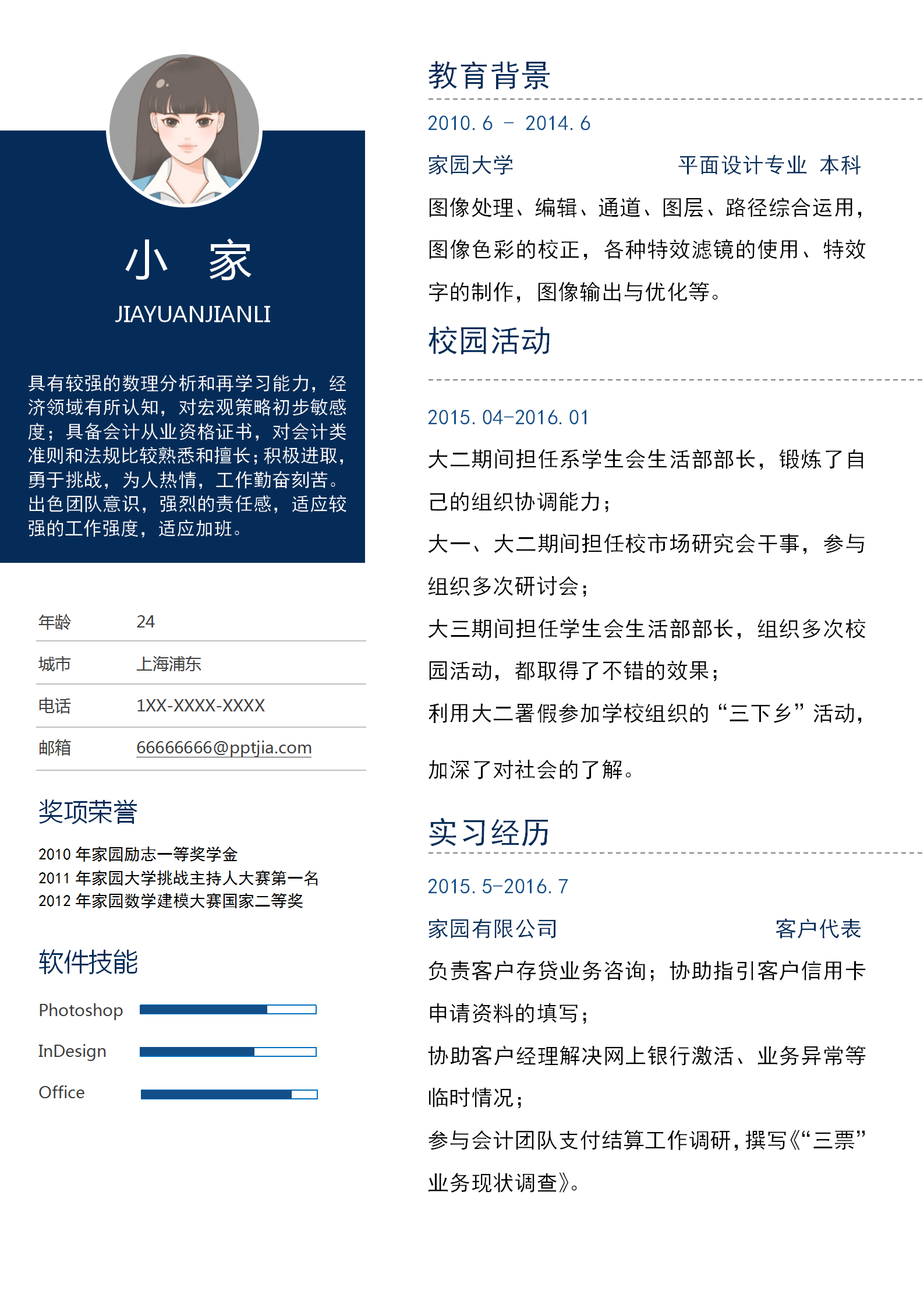 简约的财务会计个人介绍简历模板