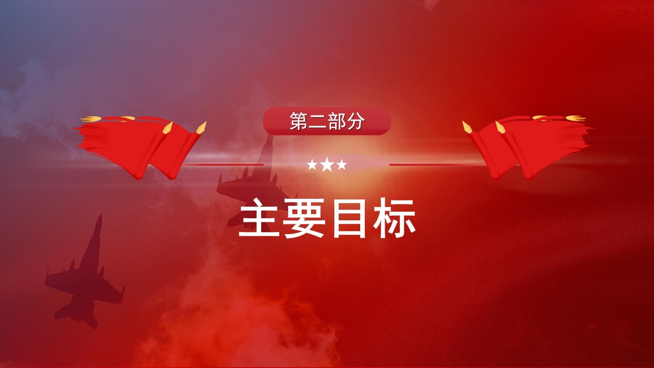 隆重壮丽红旗和平鸽背景点缀建军节党政PPT模板