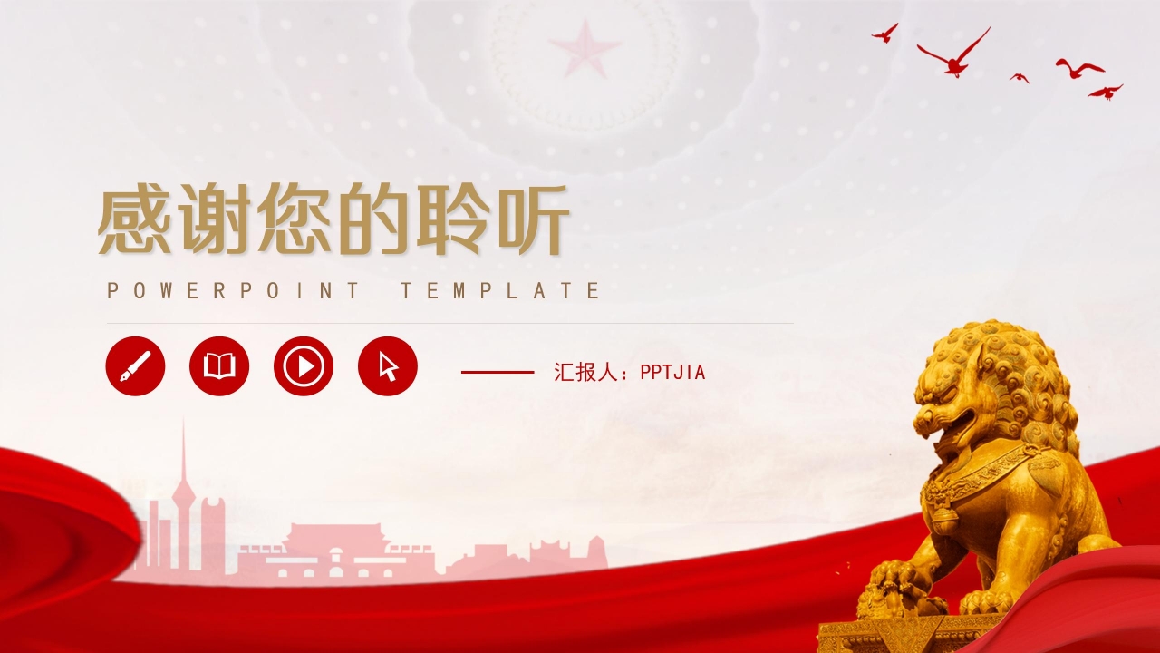 军旅征兵宣传ppt模板