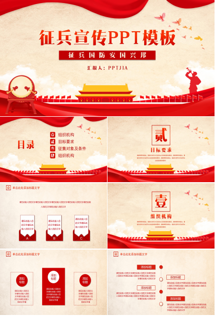 征兵宣传ppt模板
