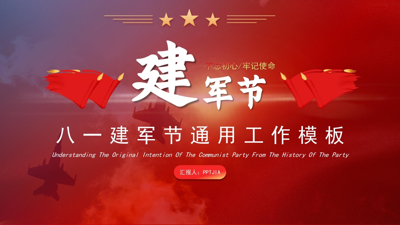 隆重壮丽红旗和平鸽背景点缀建军节党政PPT模板