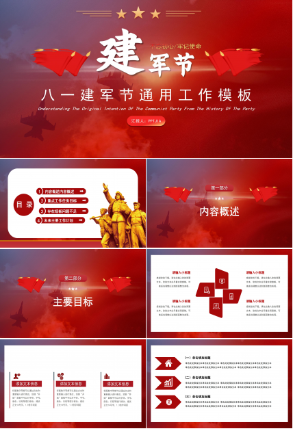 隆重壮丽红旗和平鸽背景点缀建军节党政PPT模板