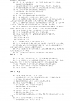 餐饮业人事管理规章word模板