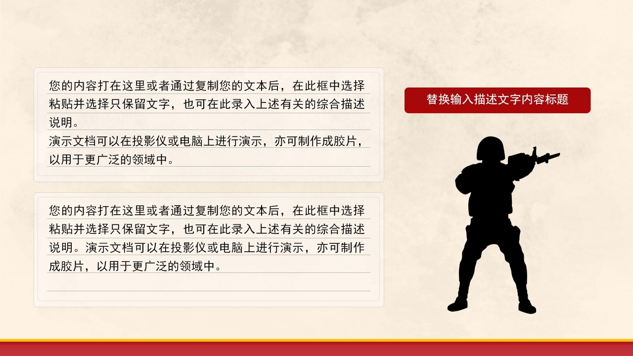 国防训练军事ppt模板