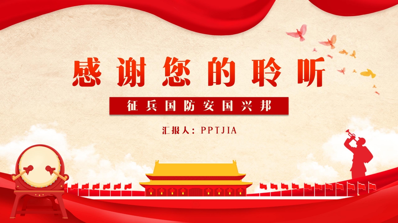 征兵宣传ppt模板