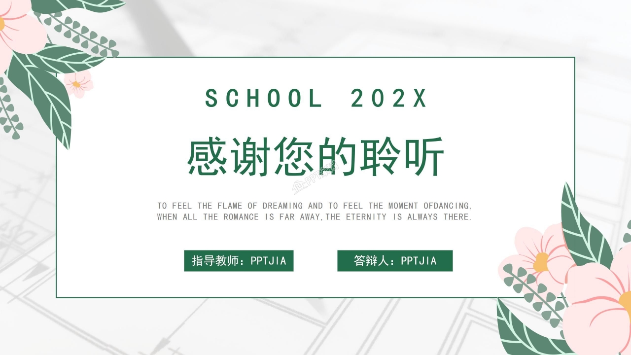 小清新毕业论文开题答辩研究方案ppt模板