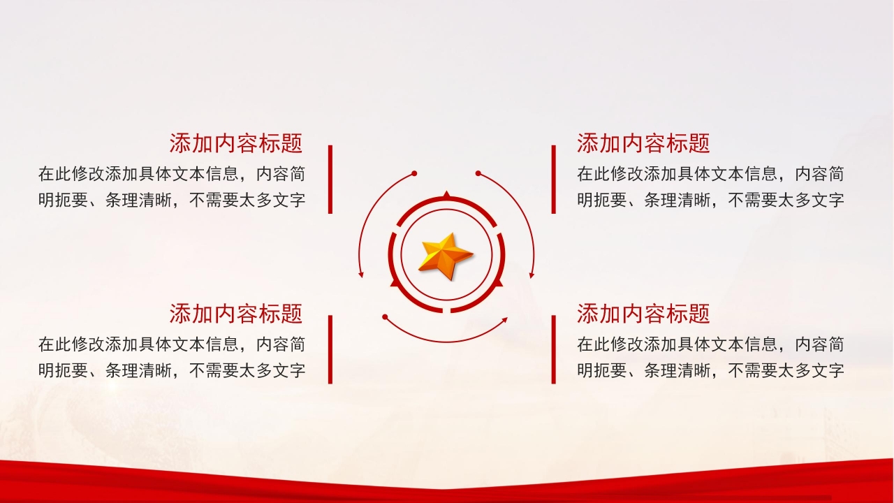 军旅征兵宣传ppt模板