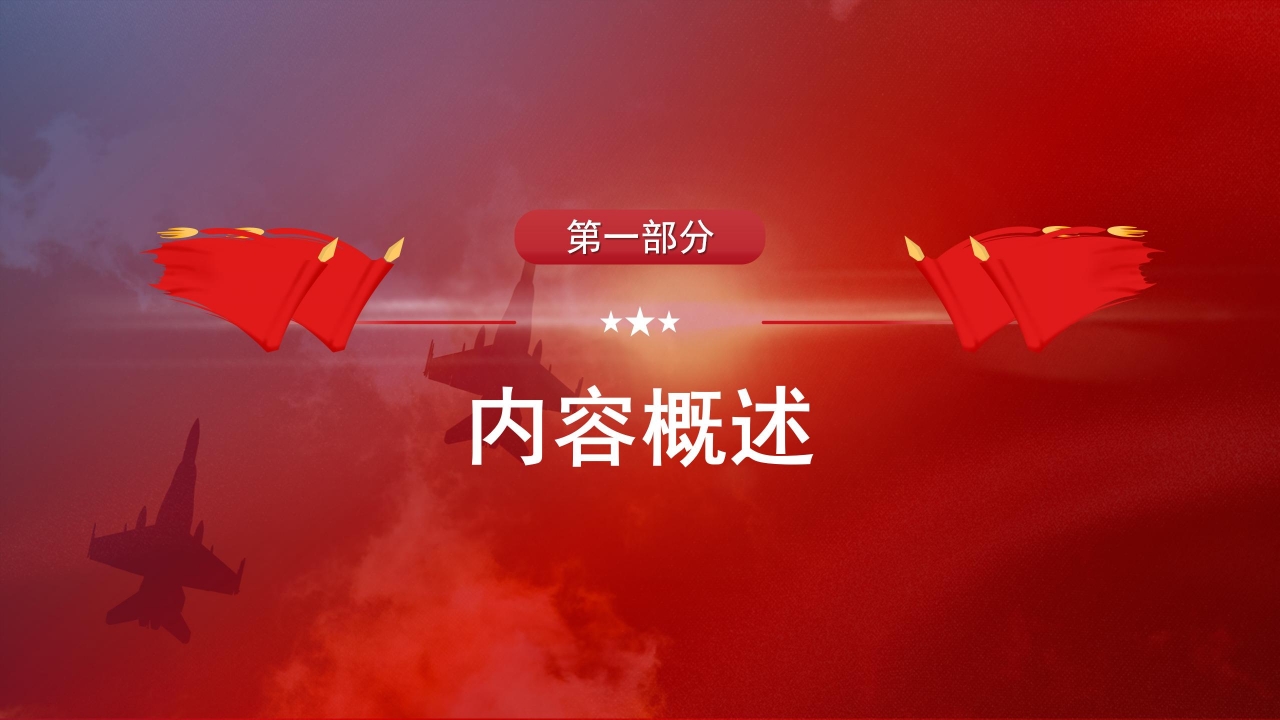 隆重壮丽红旗和平鸽背景点缀建军节党政PPT模板
