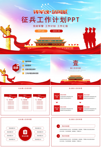 征兵工作计划ppt模板下载推荐