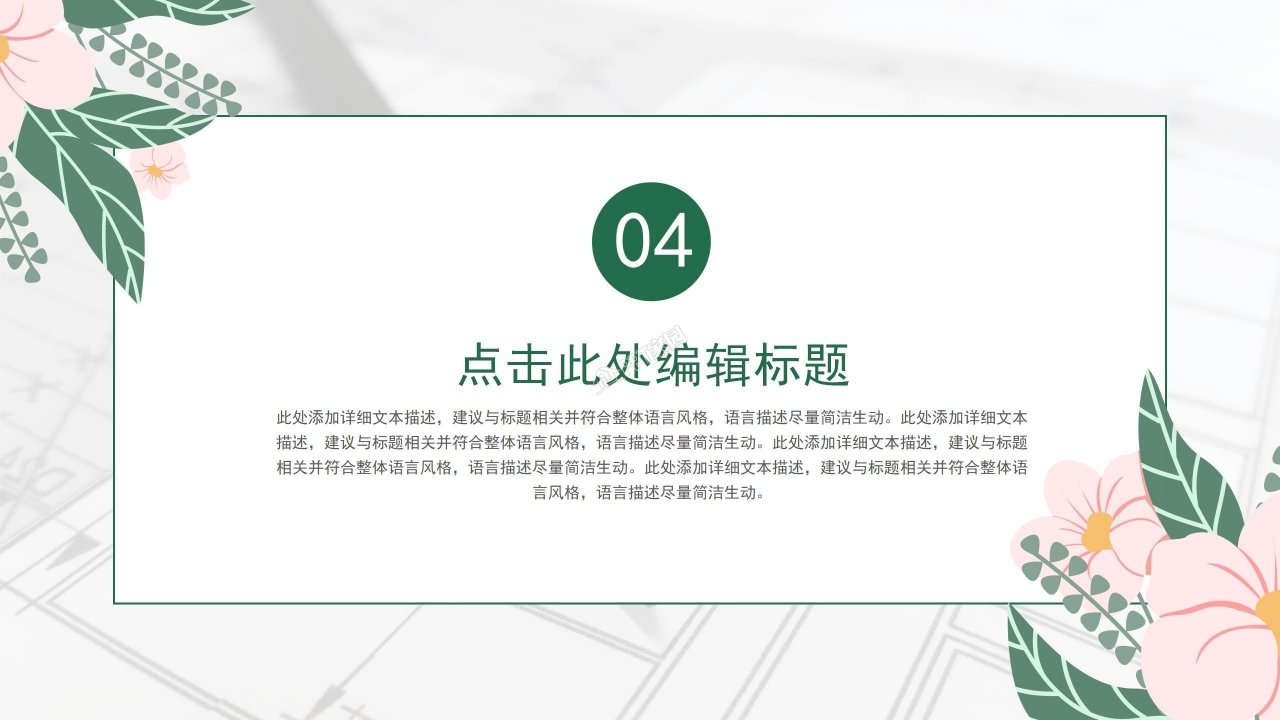 小清新毕业论文开题答辩研究方案ppt模板