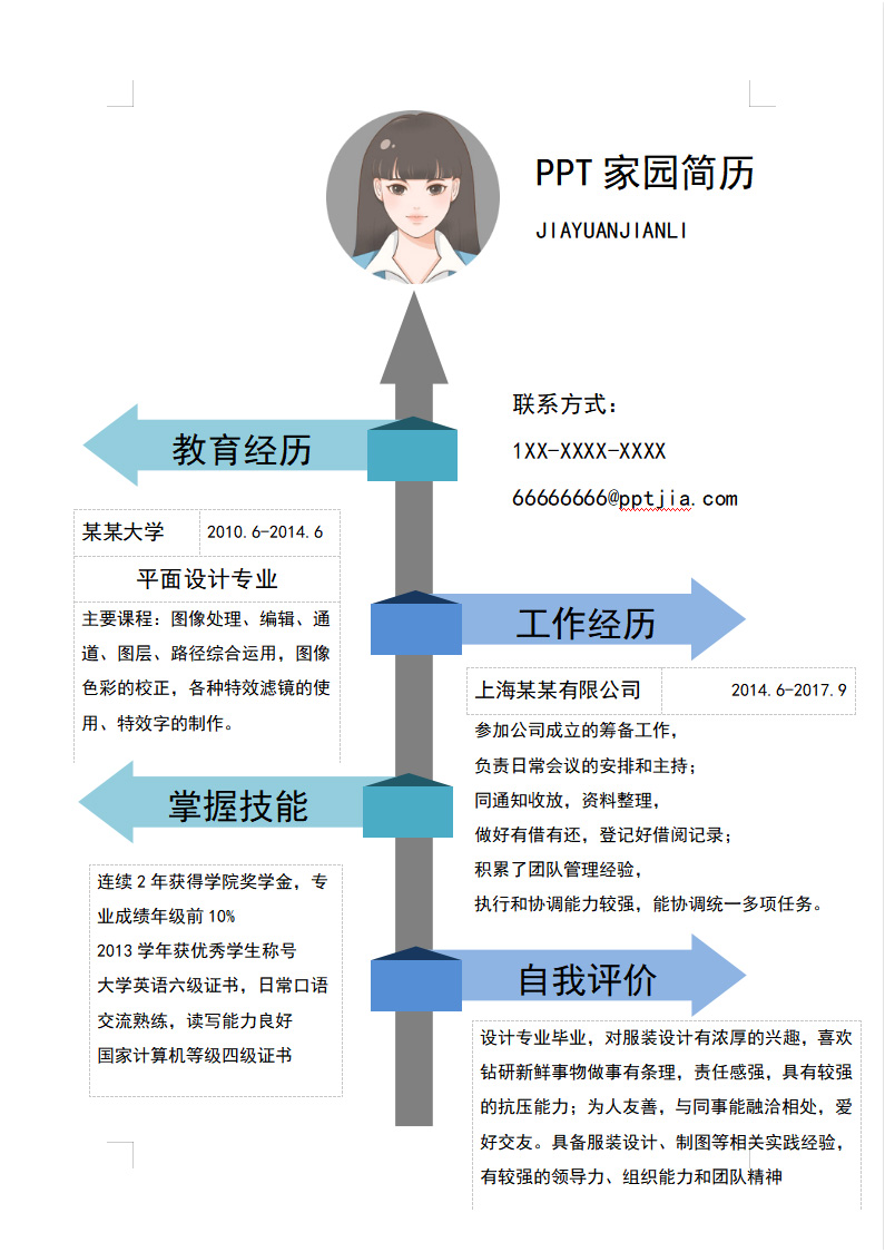 简约列表式简洁的设计师求职简历模板
