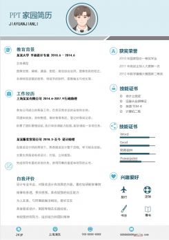 清新蓝色个人求职简历模板