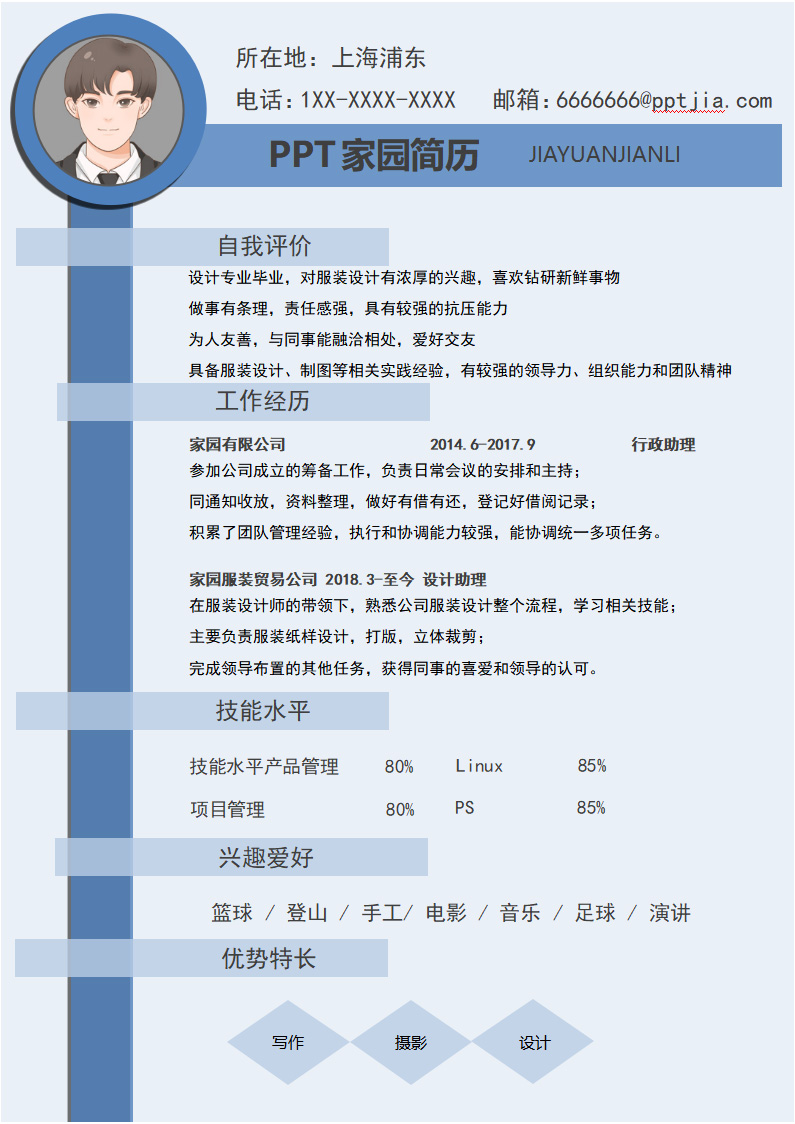 蓝色简约设计师个人求职简历模板