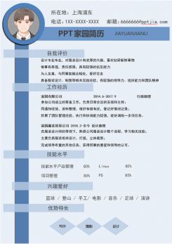 蓝色简约设计师个人求职简历模板