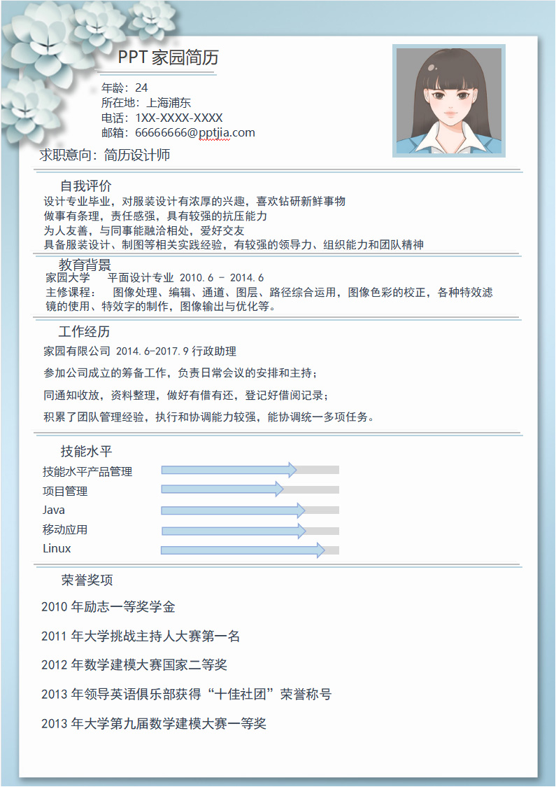 蓝色小花设计师求职简历模板