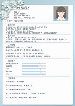 蓝色小花设计师求职简历模板