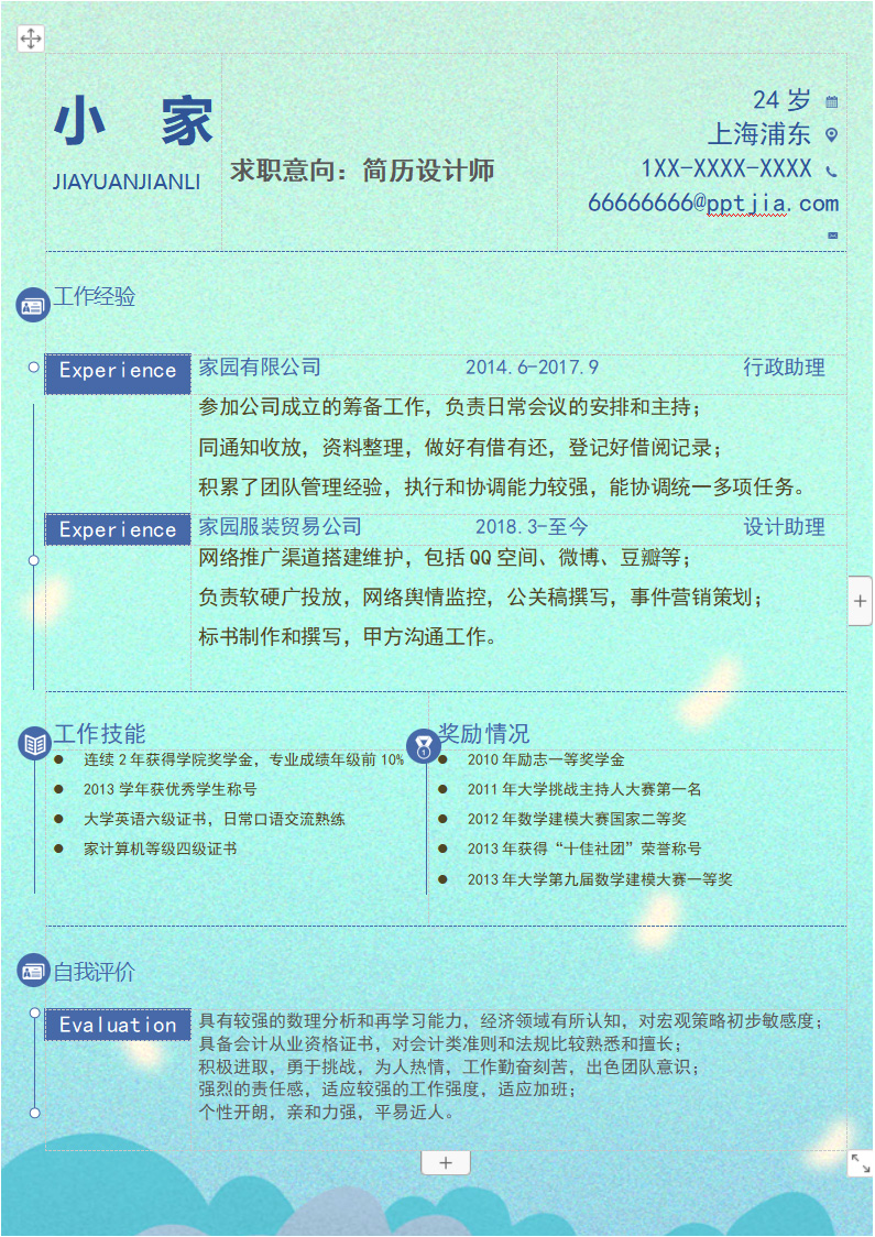 蓝色简历设计师求职简历模板