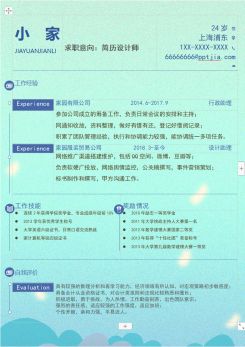 蓝色简历设计师求职简历模板