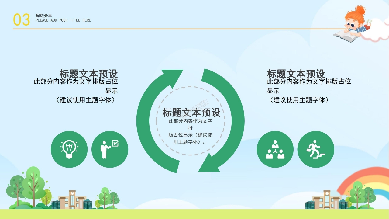 读书分享活动策划读书报告分享会ppt模板