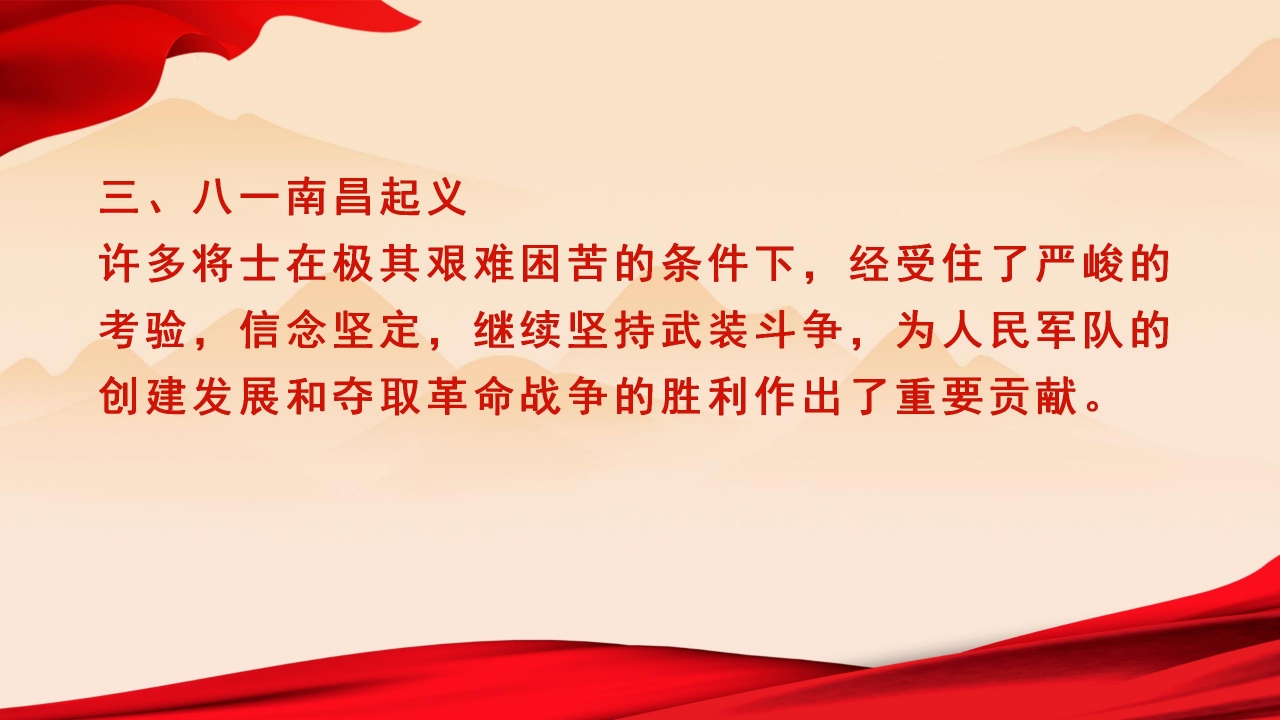 八一南昌起义ppt