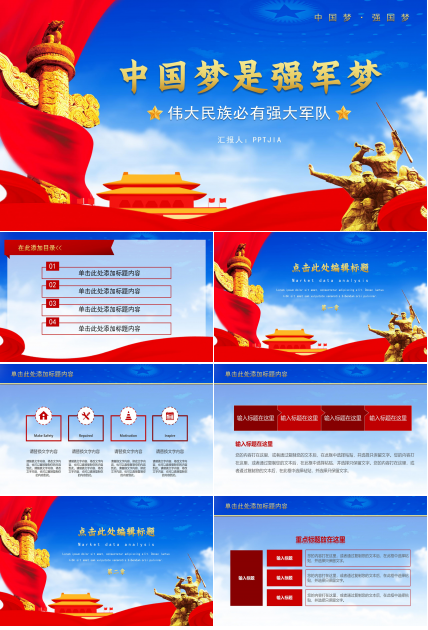 庆祝建军九十周年PPT模板