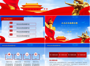 庆祝建军九十周年PPT模板下载推荐