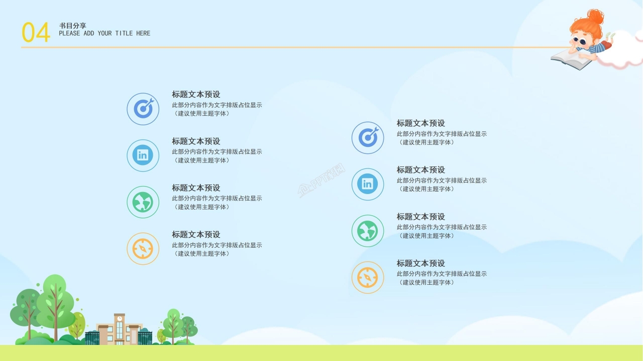 读书分享活动策划读书报告分享会ppt模板
