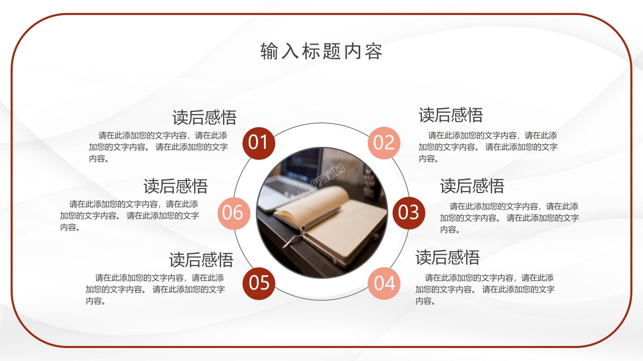 文学读书心得交流会ppt模板