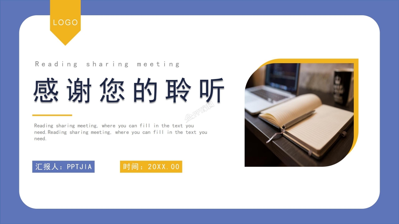 关于读书分享的ppt模板