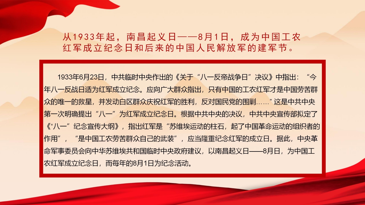 八一南昌起义ppt
