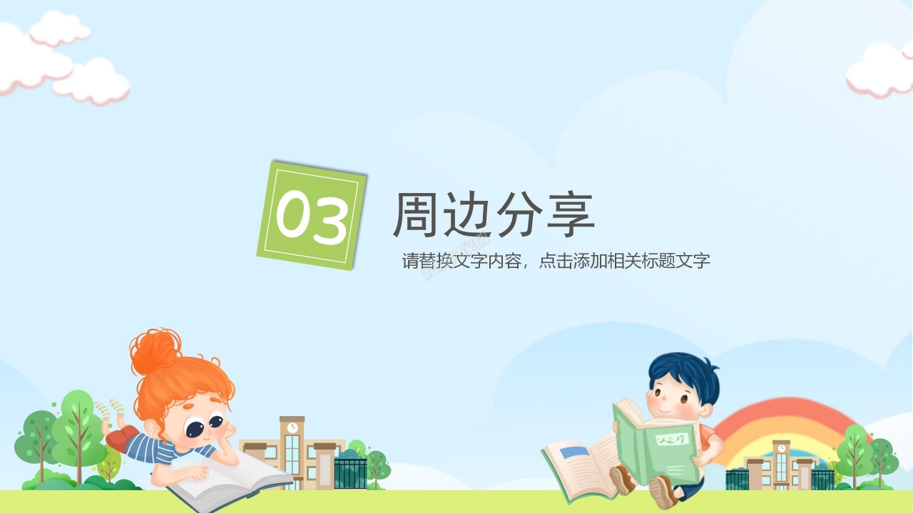 读书分享活动策划读书报告分享会ppt模板